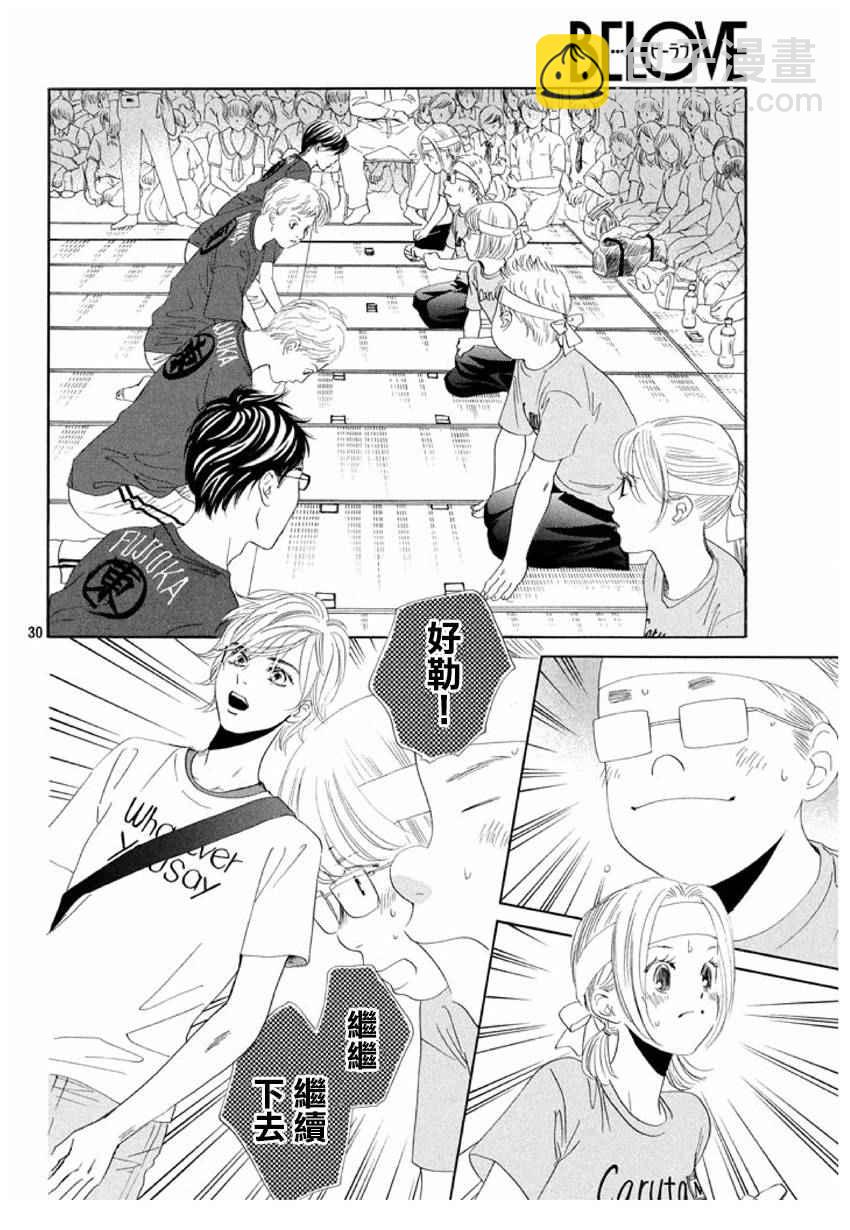 《花牌情缘》第163话 第27页