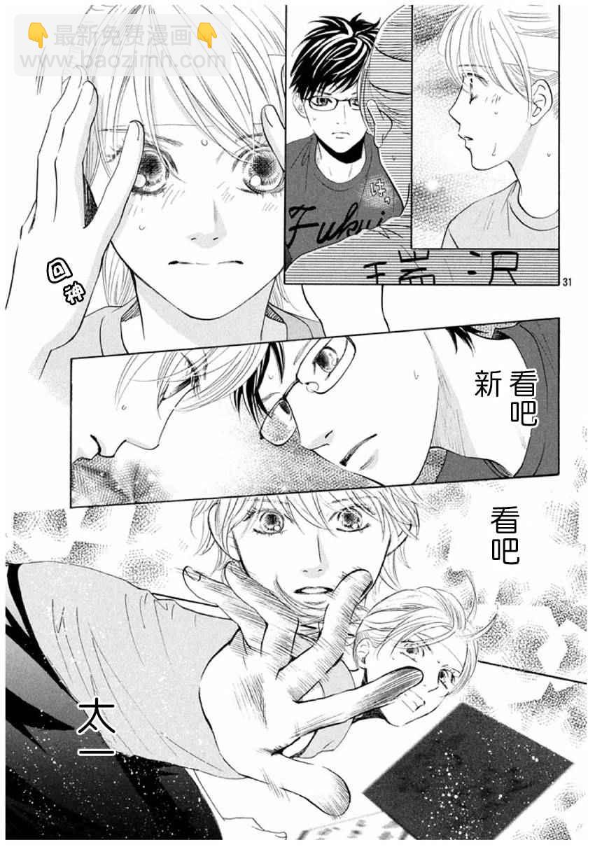 《花牌情缘》第163话 第28页