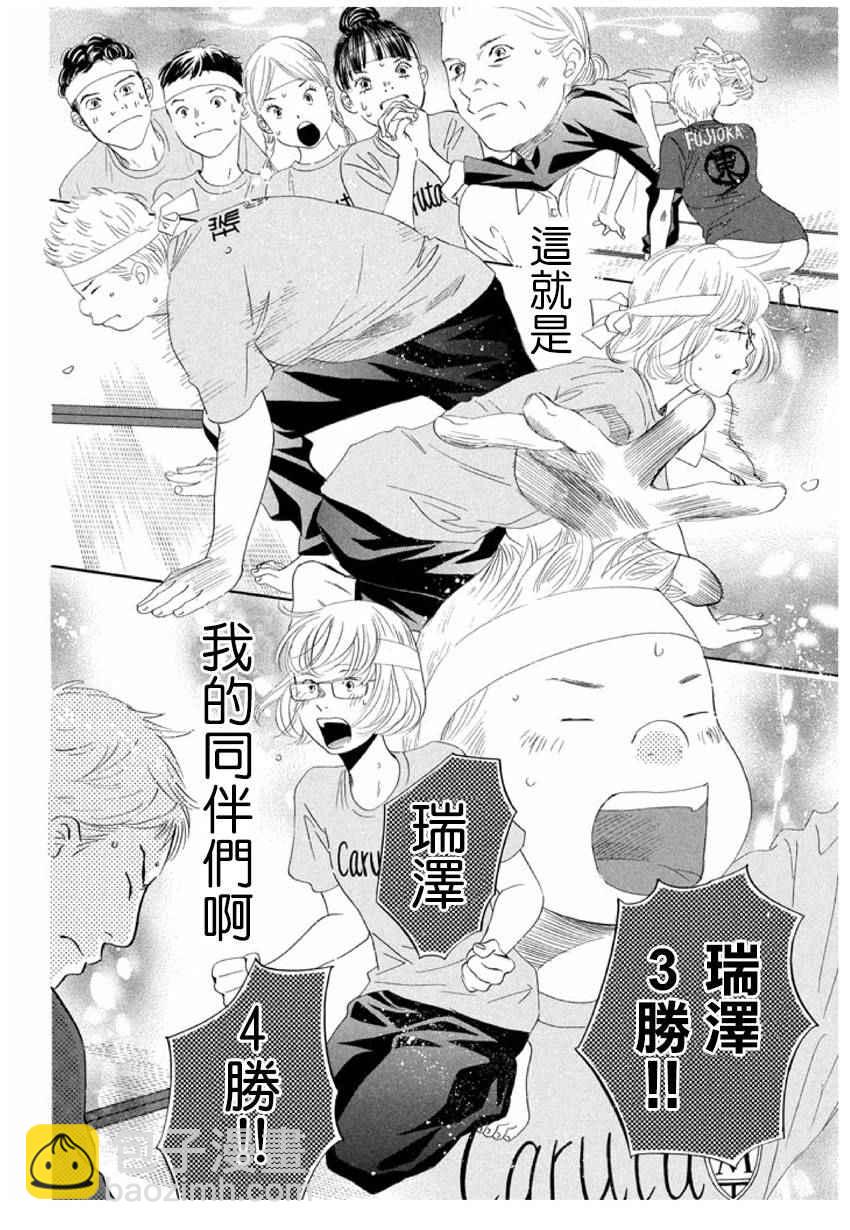 《花牌情缘》第163话 第29页