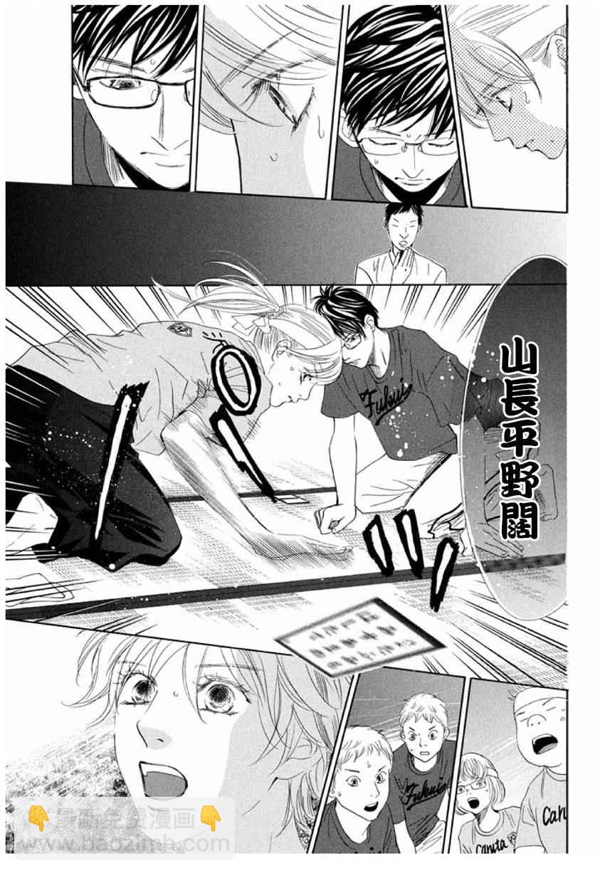 《花牌情缘》第163话 第30页