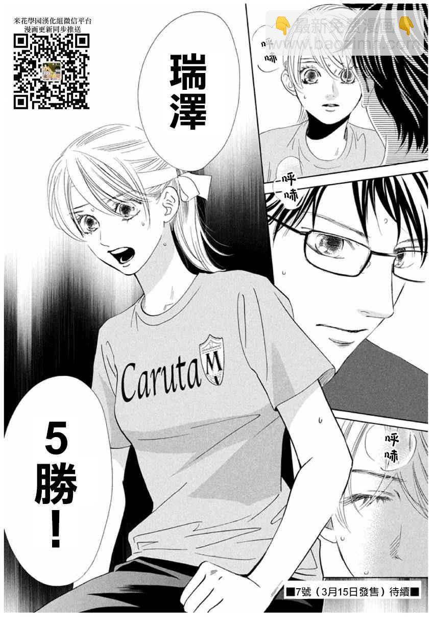 《花牌情缘》第163话 第31页