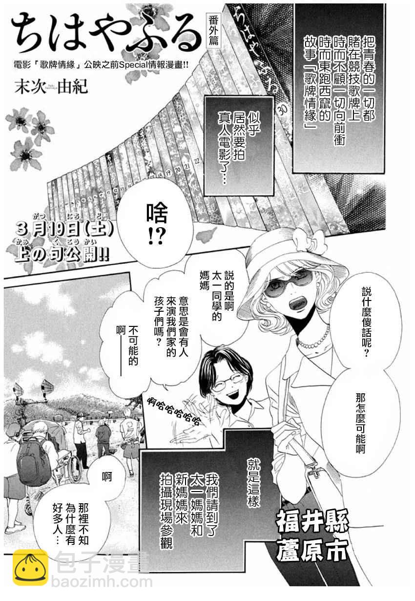 《花牌情缘》第163话 第32页