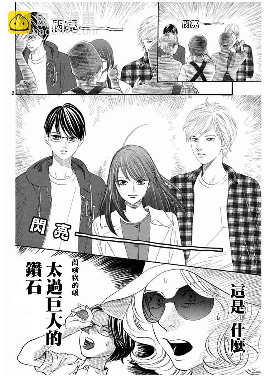《花牌情缘》第163话 第33页