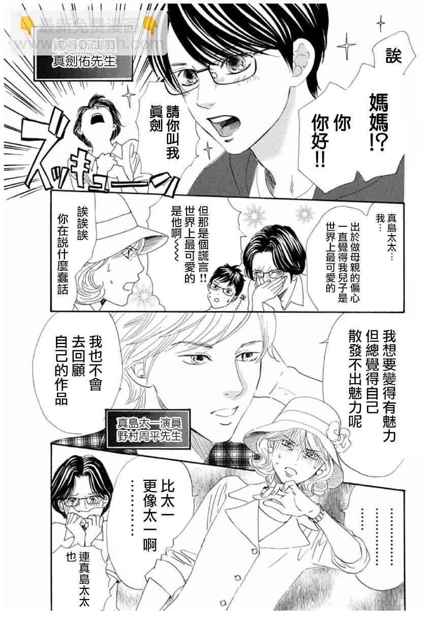 《花牌情缘》第163话 第34页