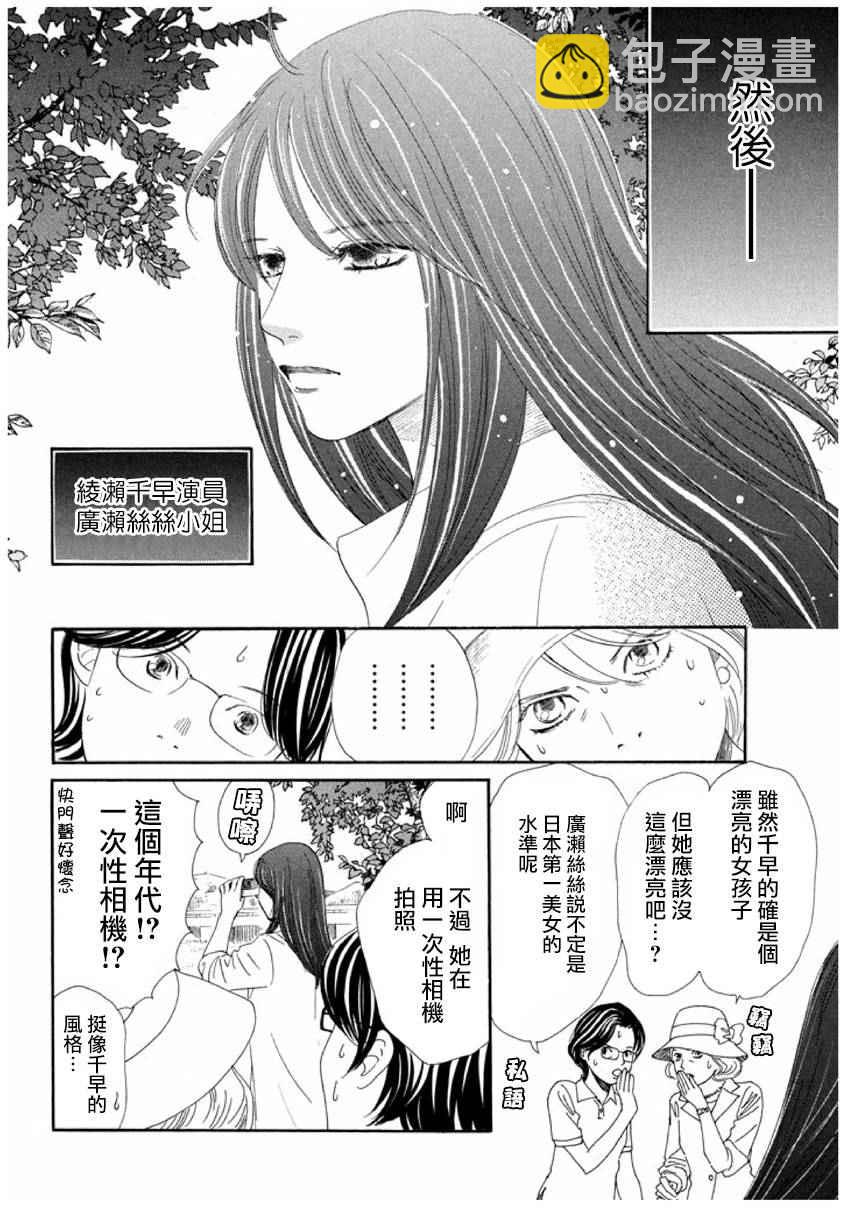 《花牌情缘》第163话 第35页