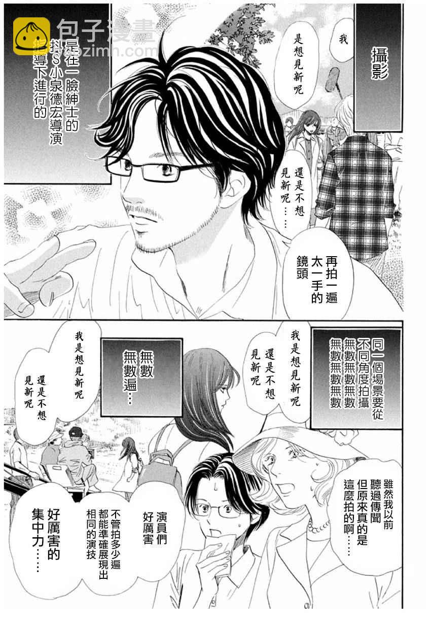 《花牌情缘》第163话 第36页