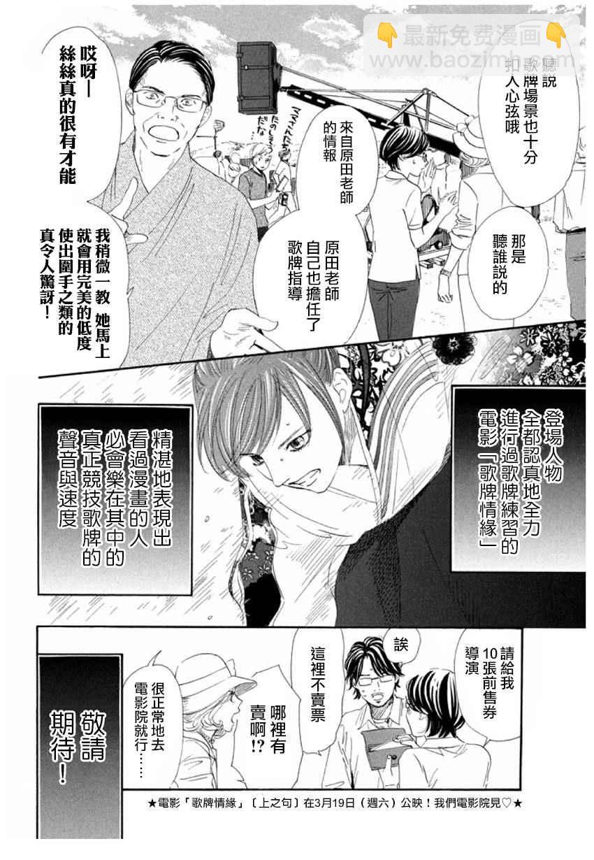 《花牌情缘》第163话 第37页