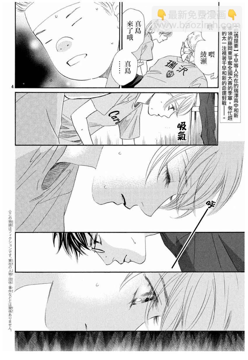 《花牌情缘》第163话 第3页