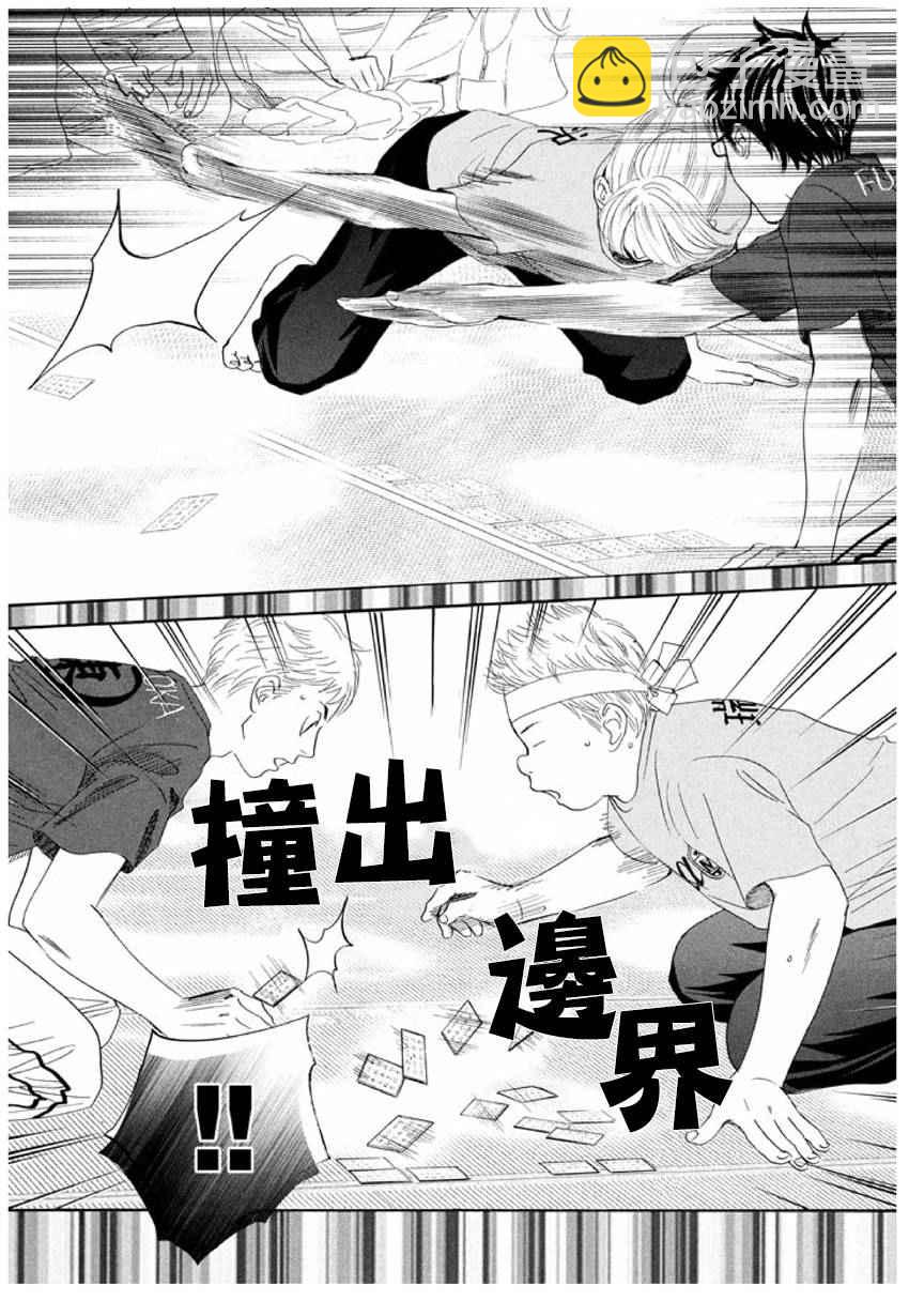 《花牌情缘》第163话 第4页