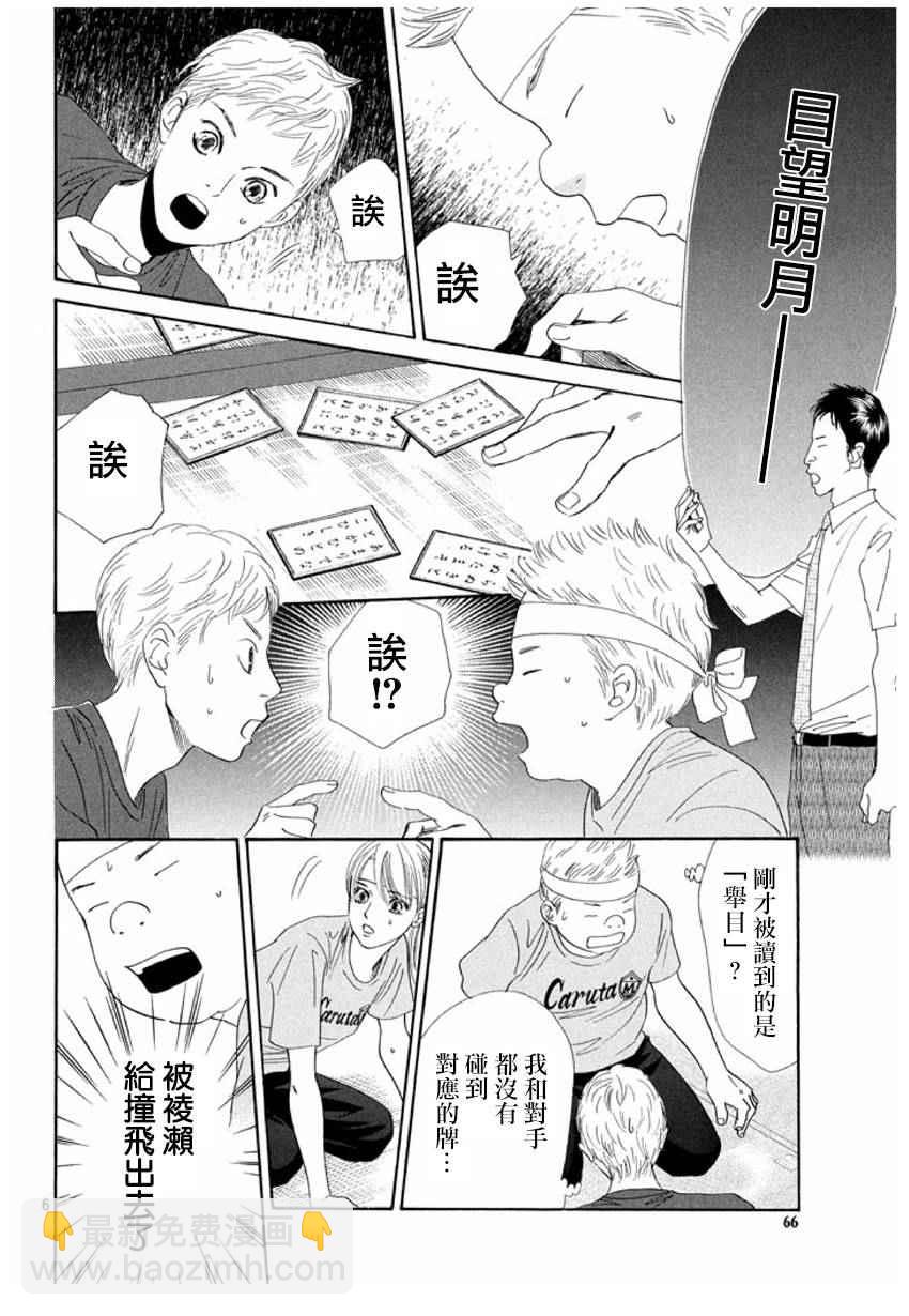 《花牌情缘》第163话 第5页