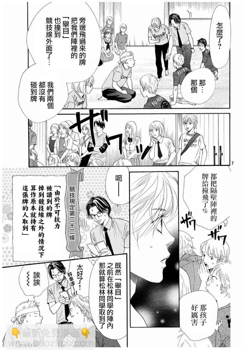 《花牌情缘》第163话 第6页
