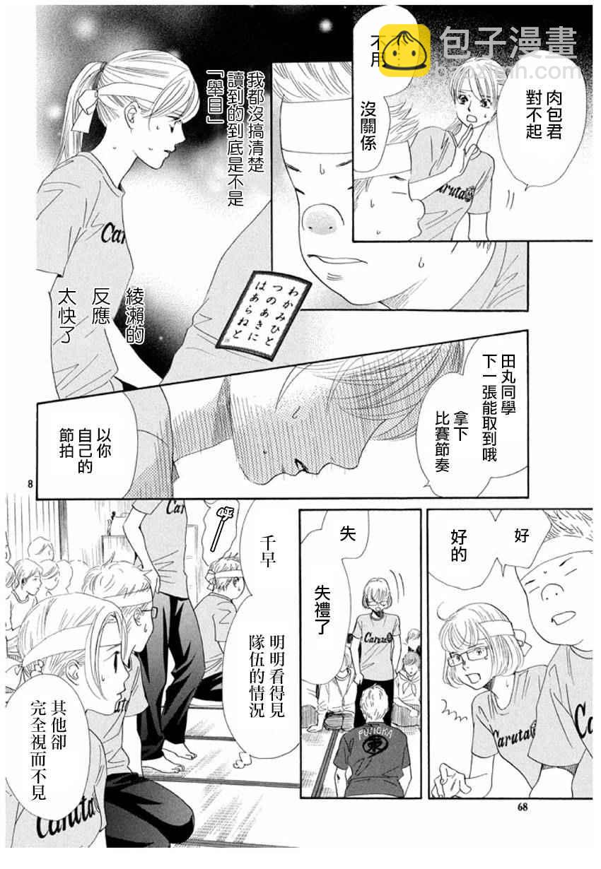 《花牌情缘》第163话 第7页