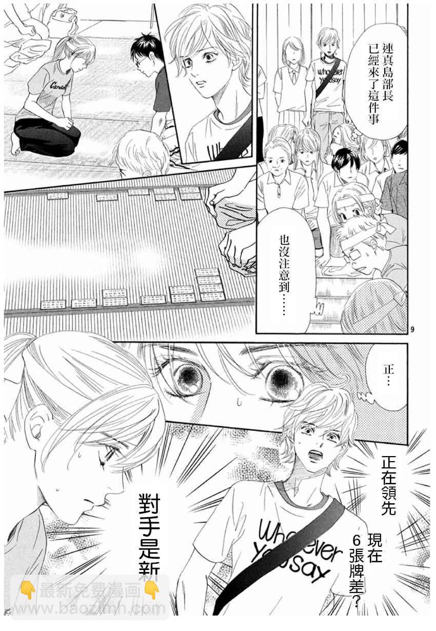 《花牌情缘》第163话 第8页