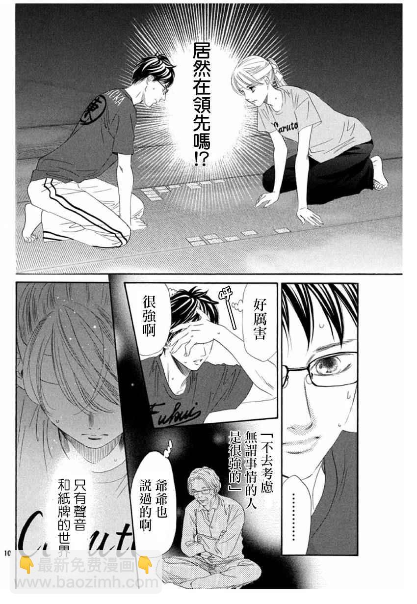 《花牌情缘》第163话 第9页