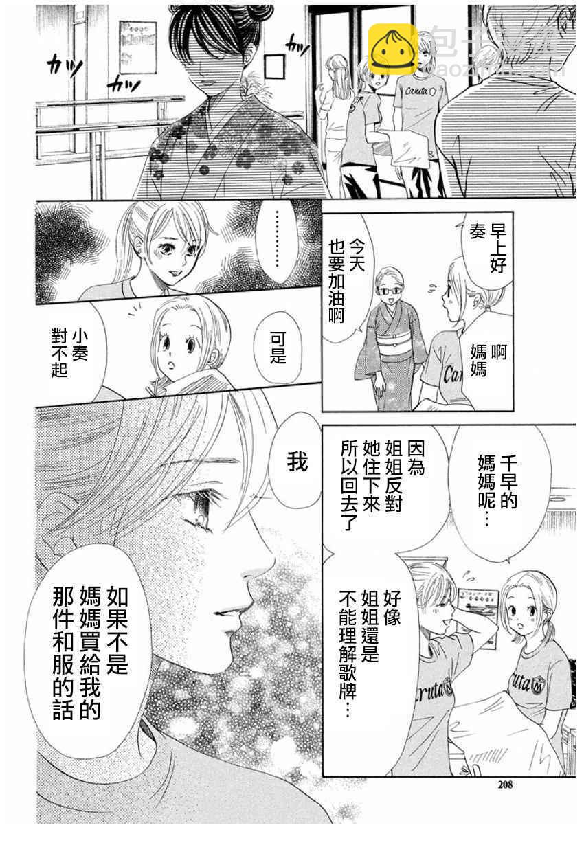 《花牌情缘》第166话 第10页
