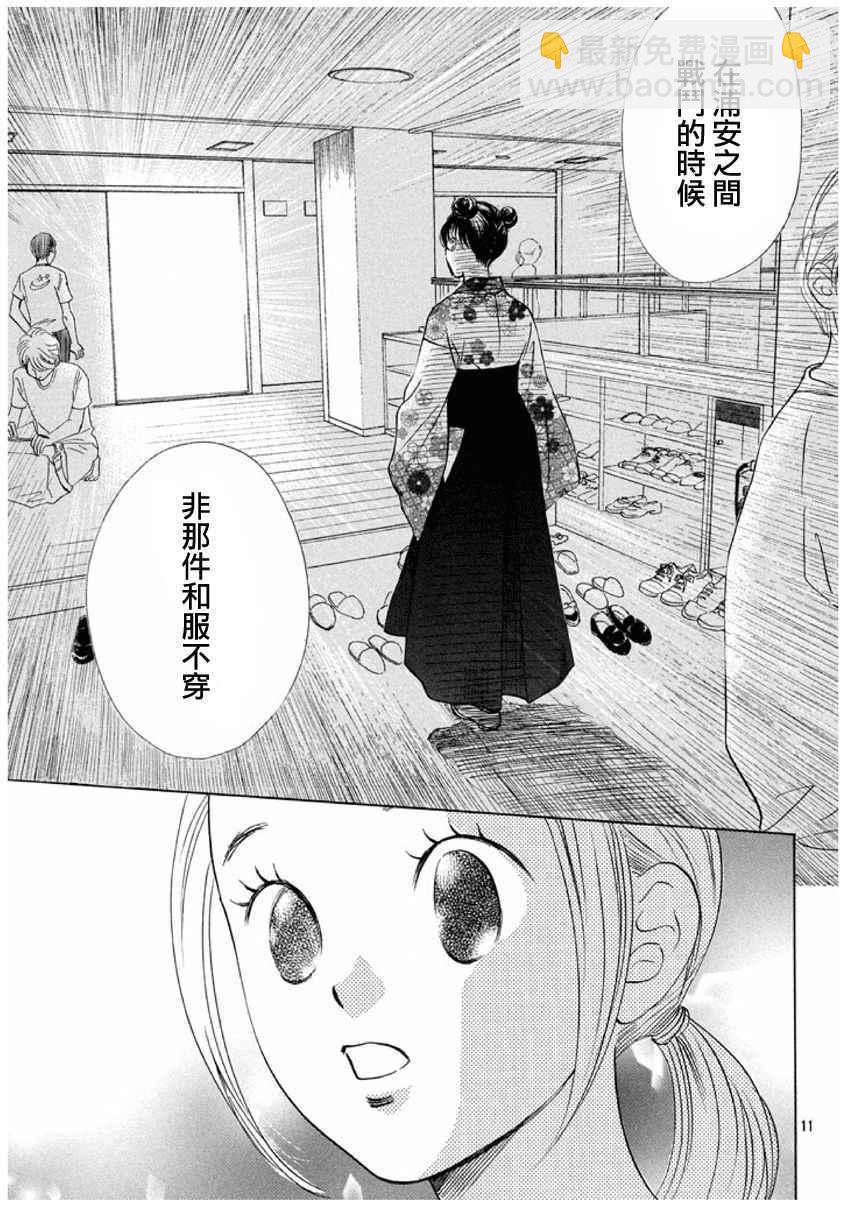 《花牌情缘》第166话 第11页
