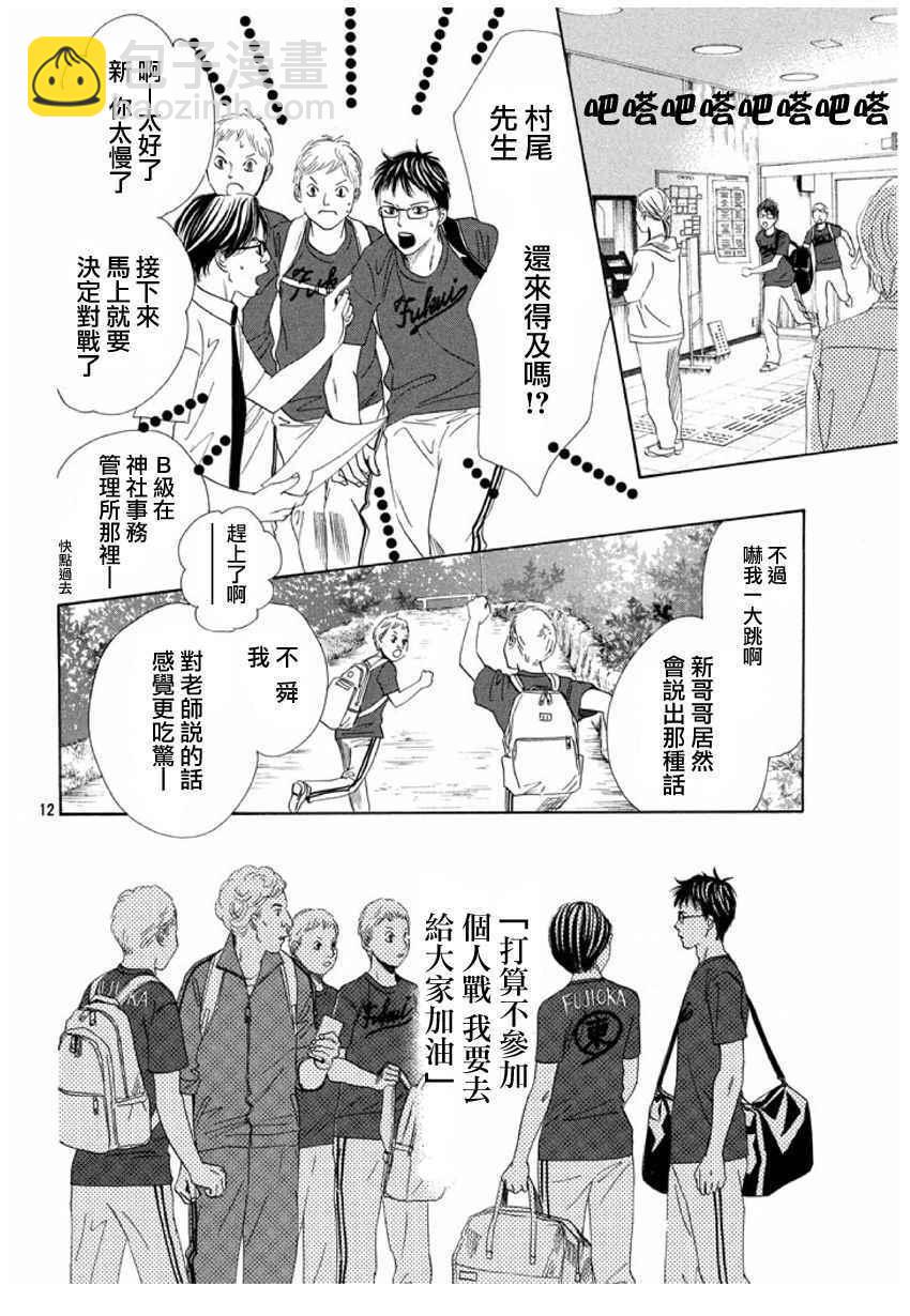 《花牌情缘》第166话 第12页