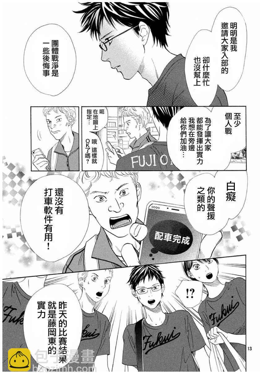 《花牌情缘》第166话 第13页