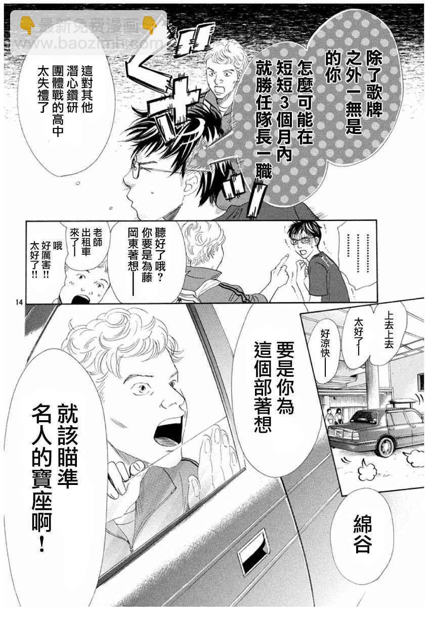 《花牌情缘》第166话 第14页