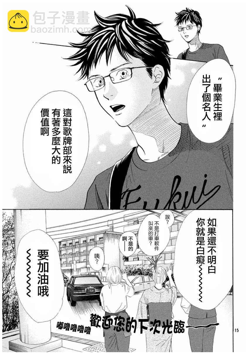 《花牌情缘》第166话 第15页