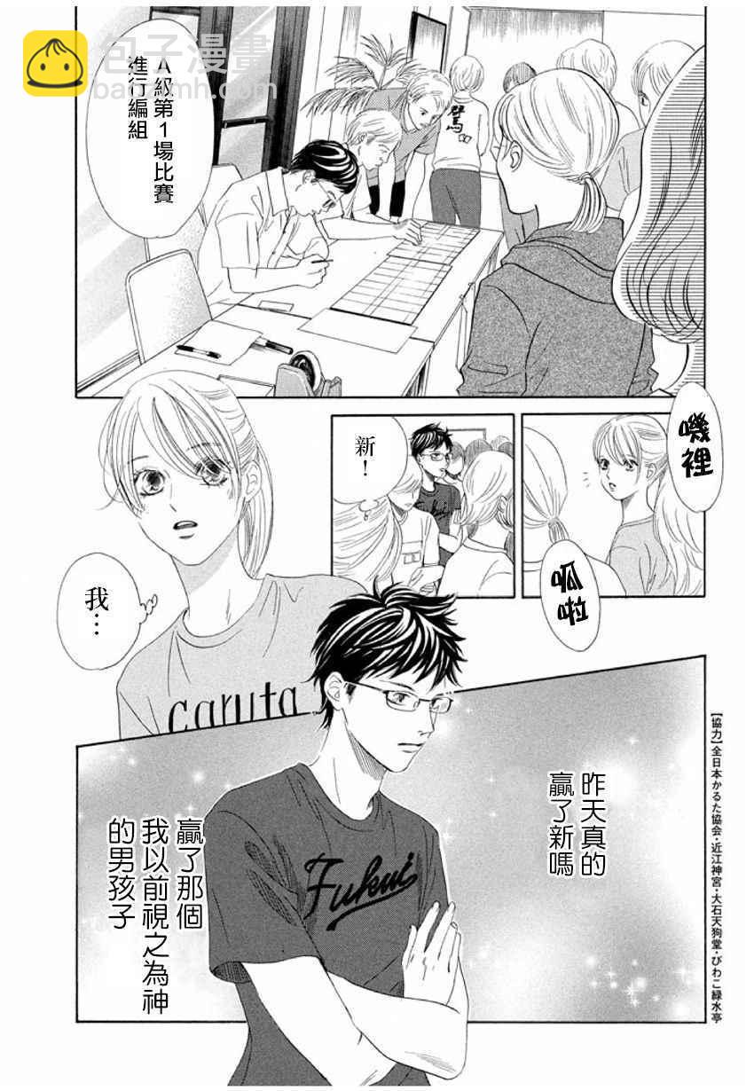 《花牌情缘》第166话 第17页