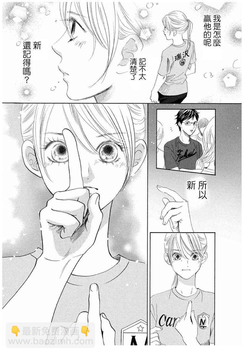 《花牌情缘》第166话 第18页