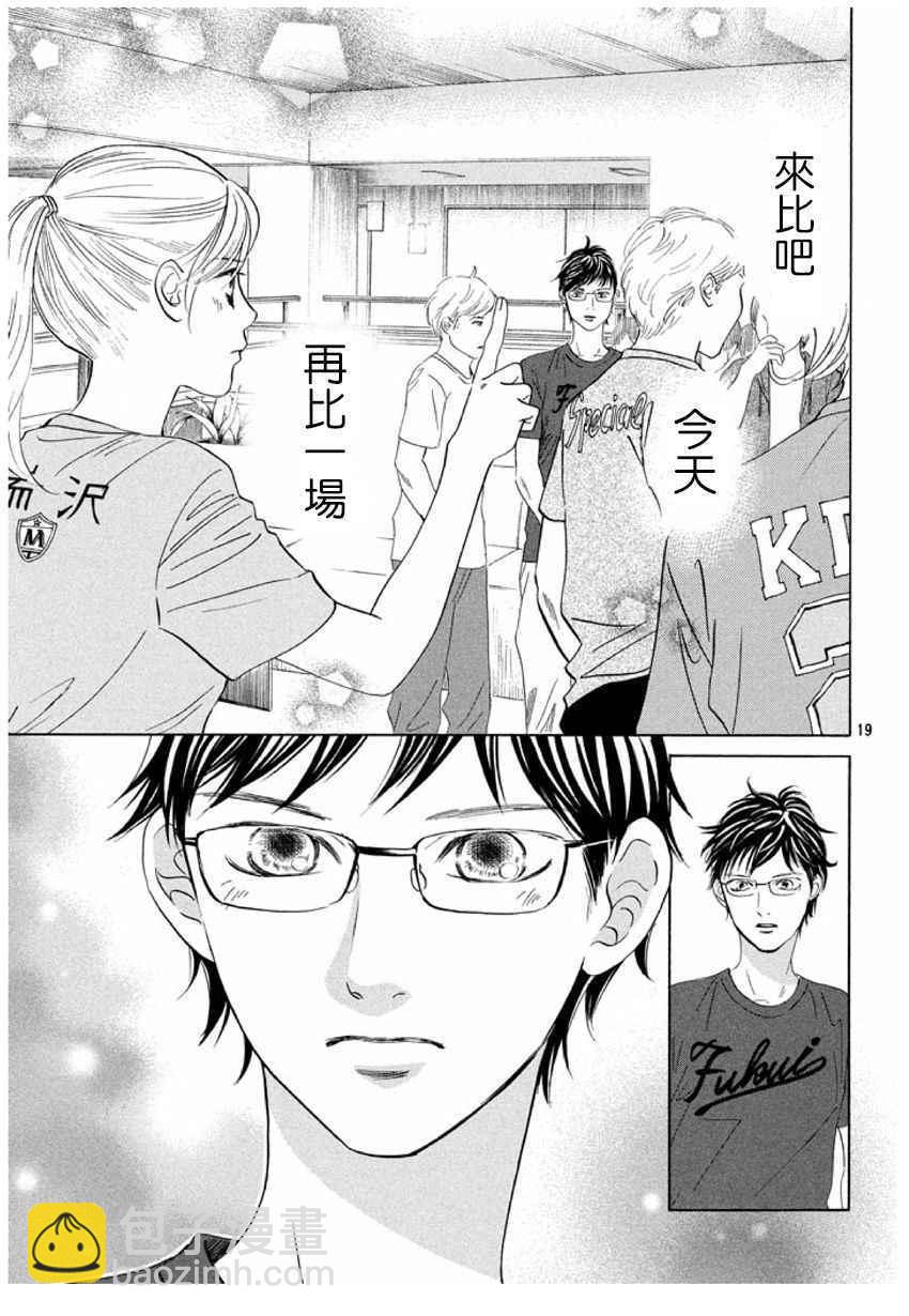 《花牌情缘》第166话 第19页