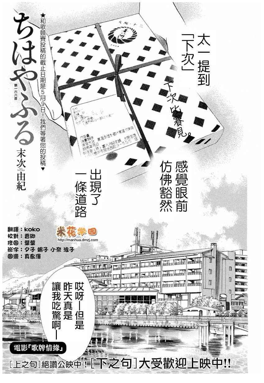 《花牌情缘》第166话 第1页
