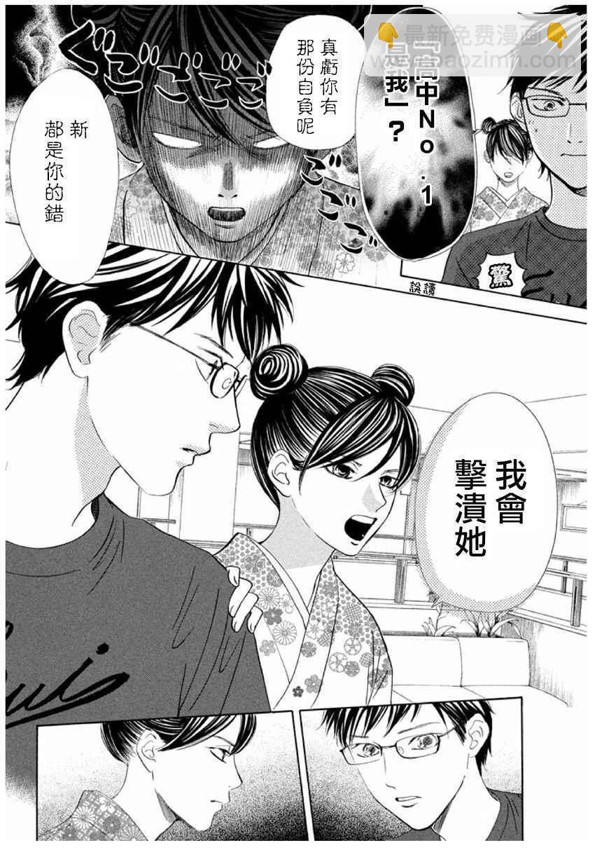 《花牌情缘》第166话 第20页