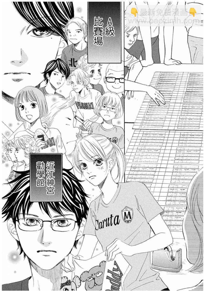《花牌情缘》第166话 第21页