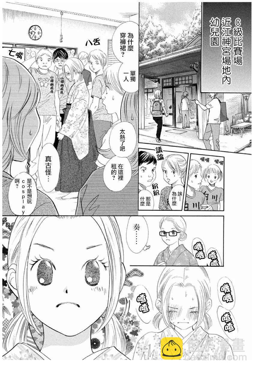 《花牌情缘》第166话 第22页