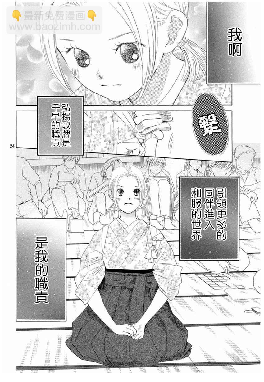 《花牌情缘》第166话 第24页