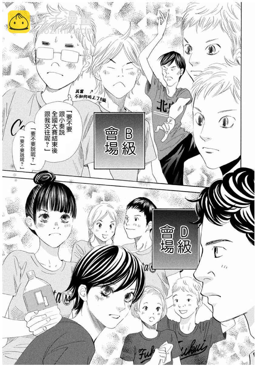 《花牌情缘》第166话 第25页