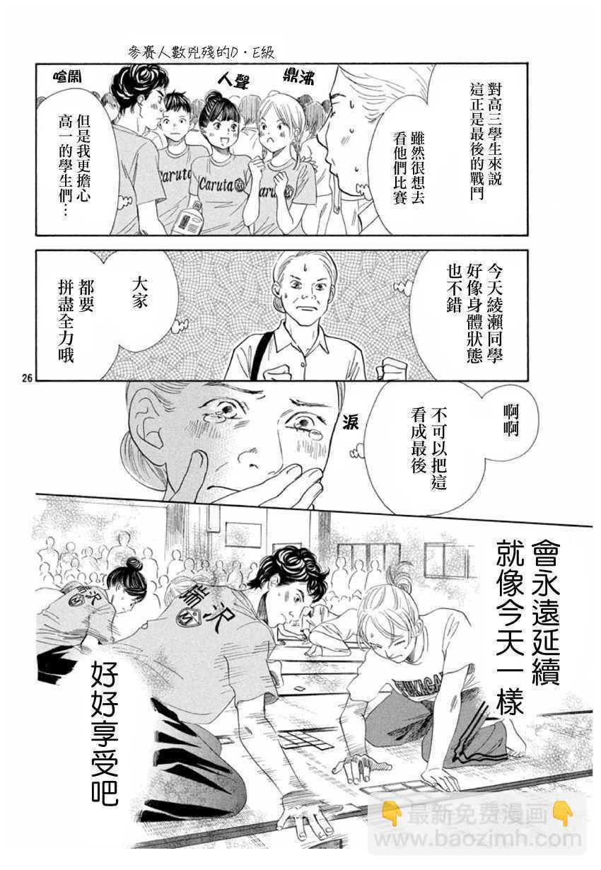 《花牌情缘》第166话 第26页