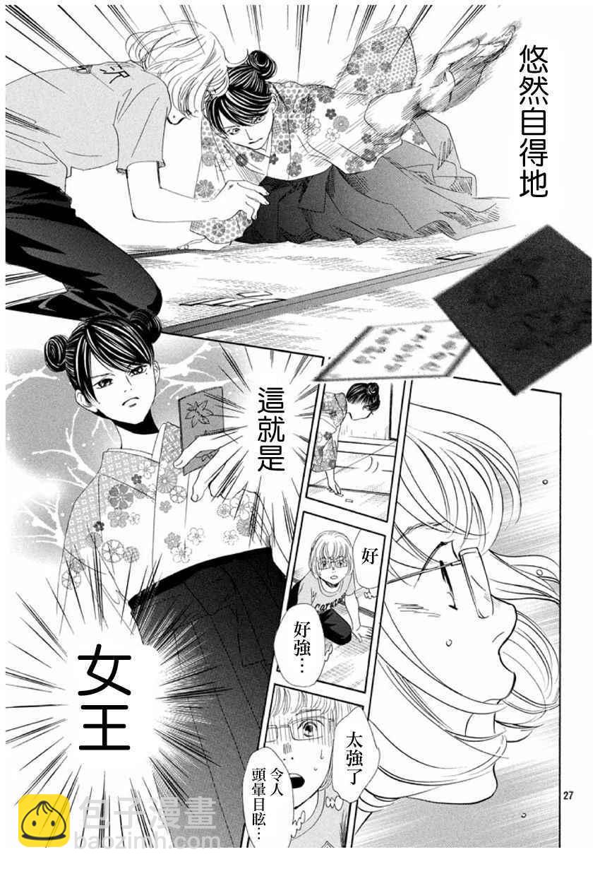 《花牌情缘》第166话 第27页
