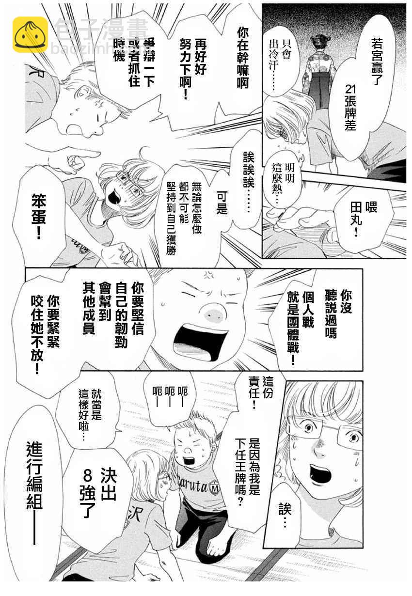 《花牌情缘》第166话 第28页