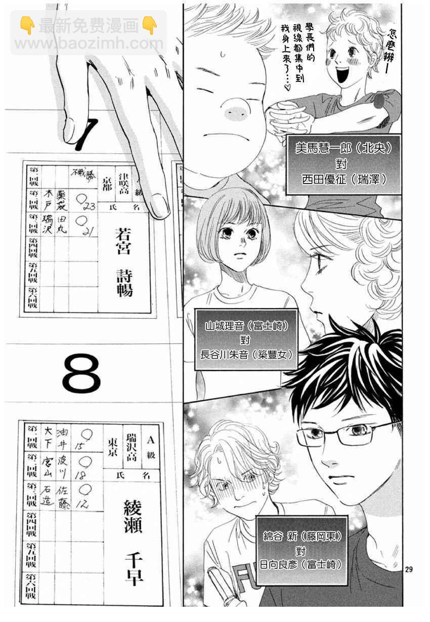 《花牌情缘》第166话 第29页