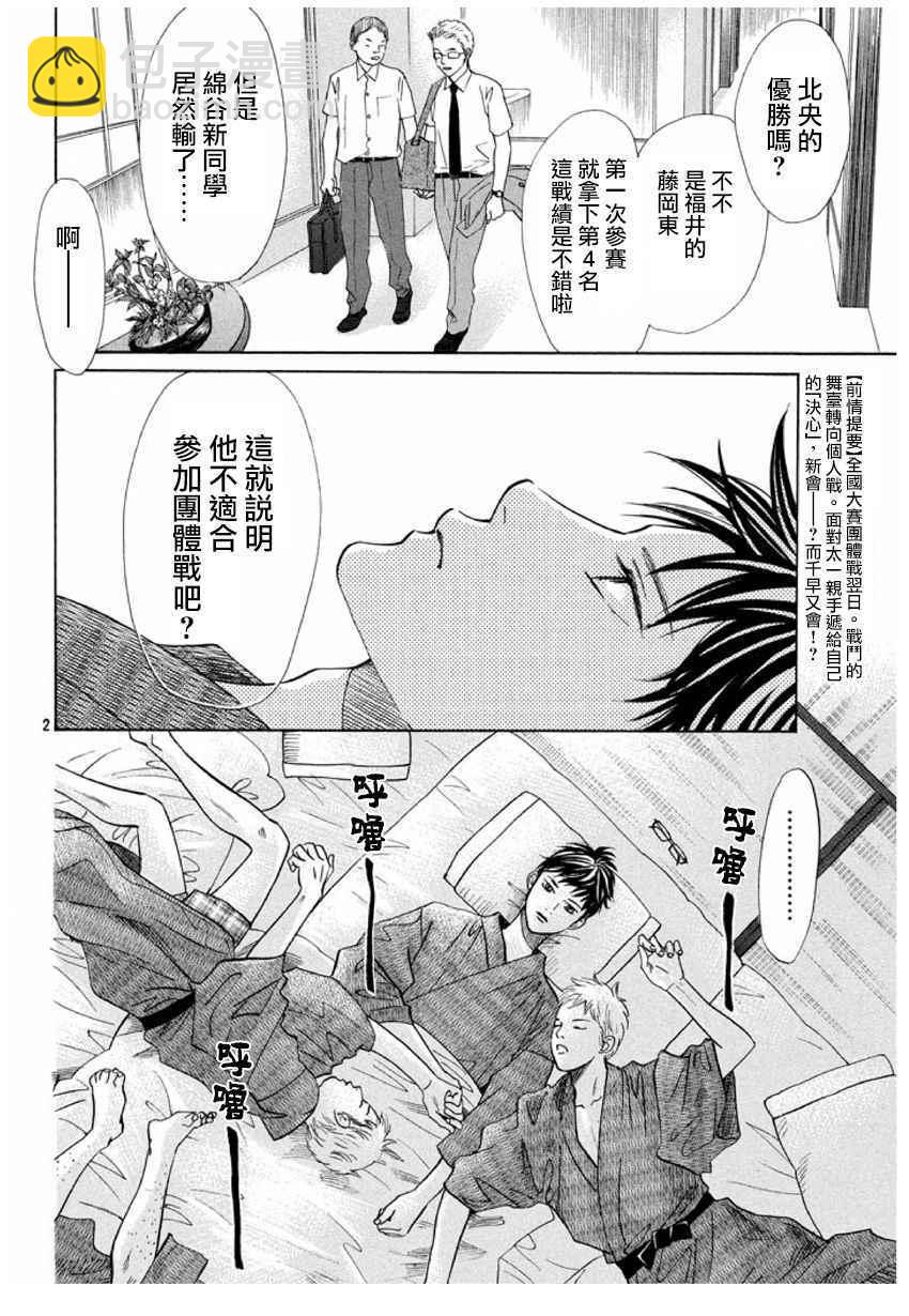 《花牌情缘》第166话 第2页