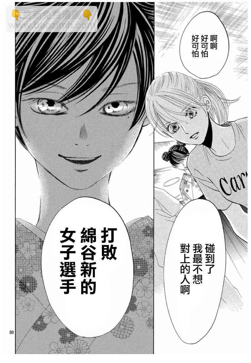 《花牌情缘》第166话 第30页
