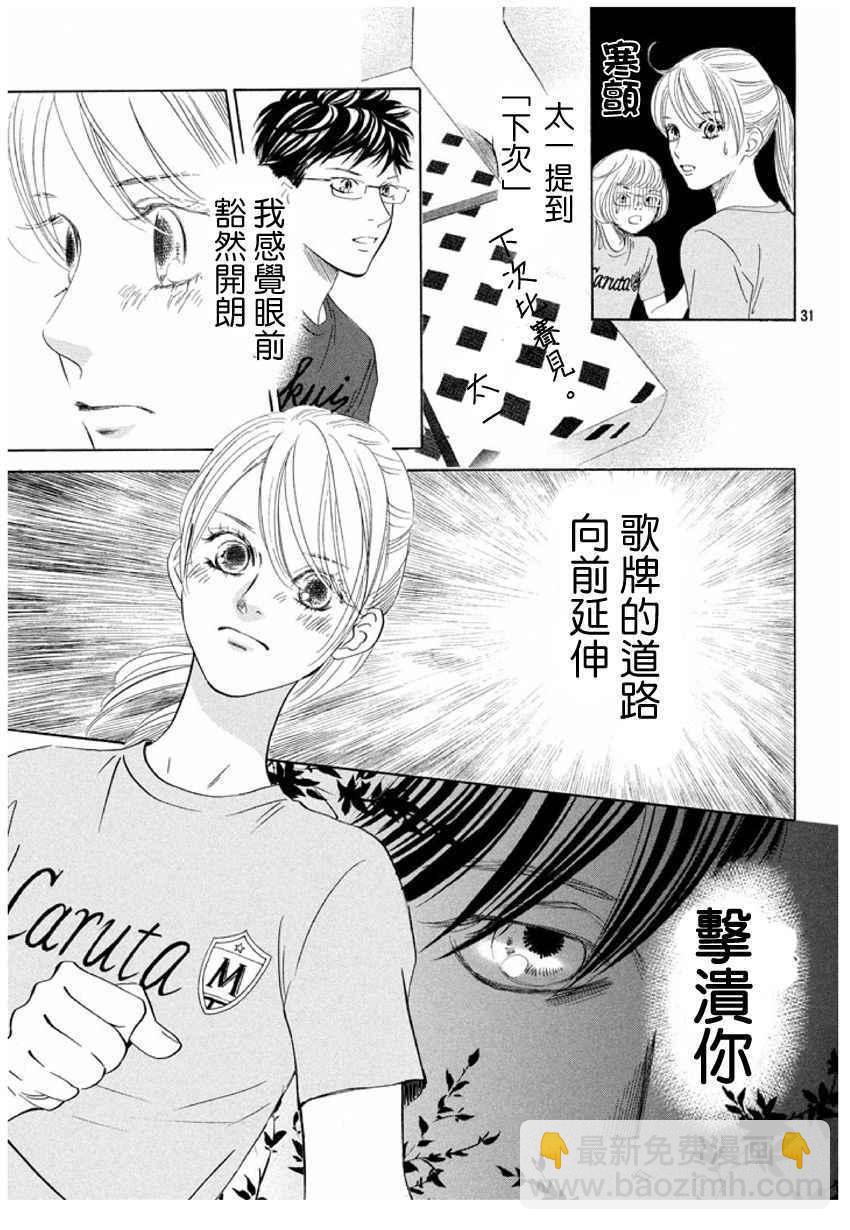 《花牌情缘》第166话 第31页