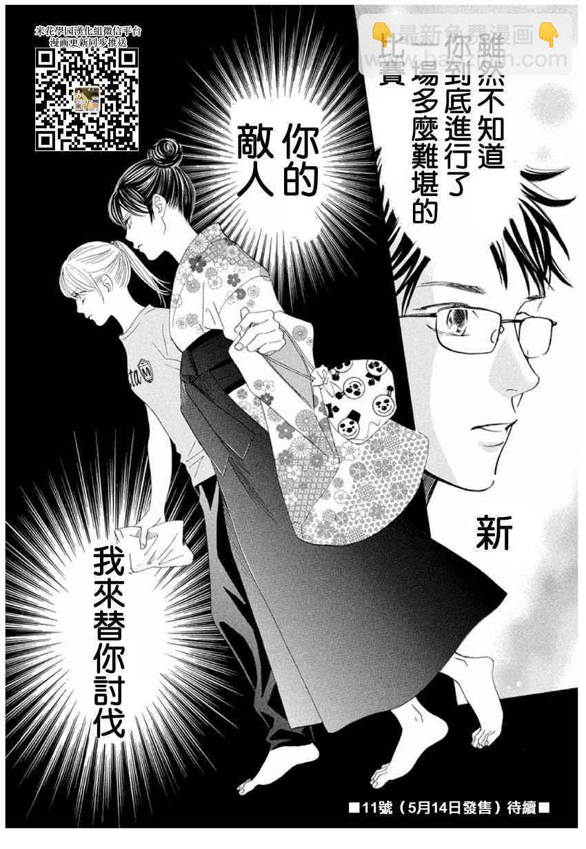 《花牌情缘》第166话 第32页