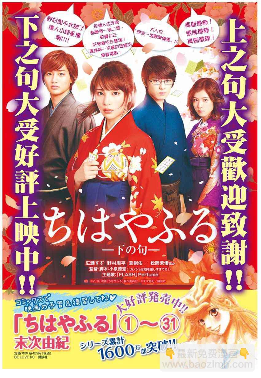 《花牌情缘》第166话 第33页