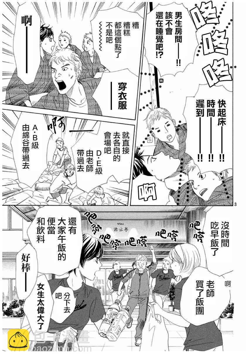 《花牌情缘》第166话 第3页