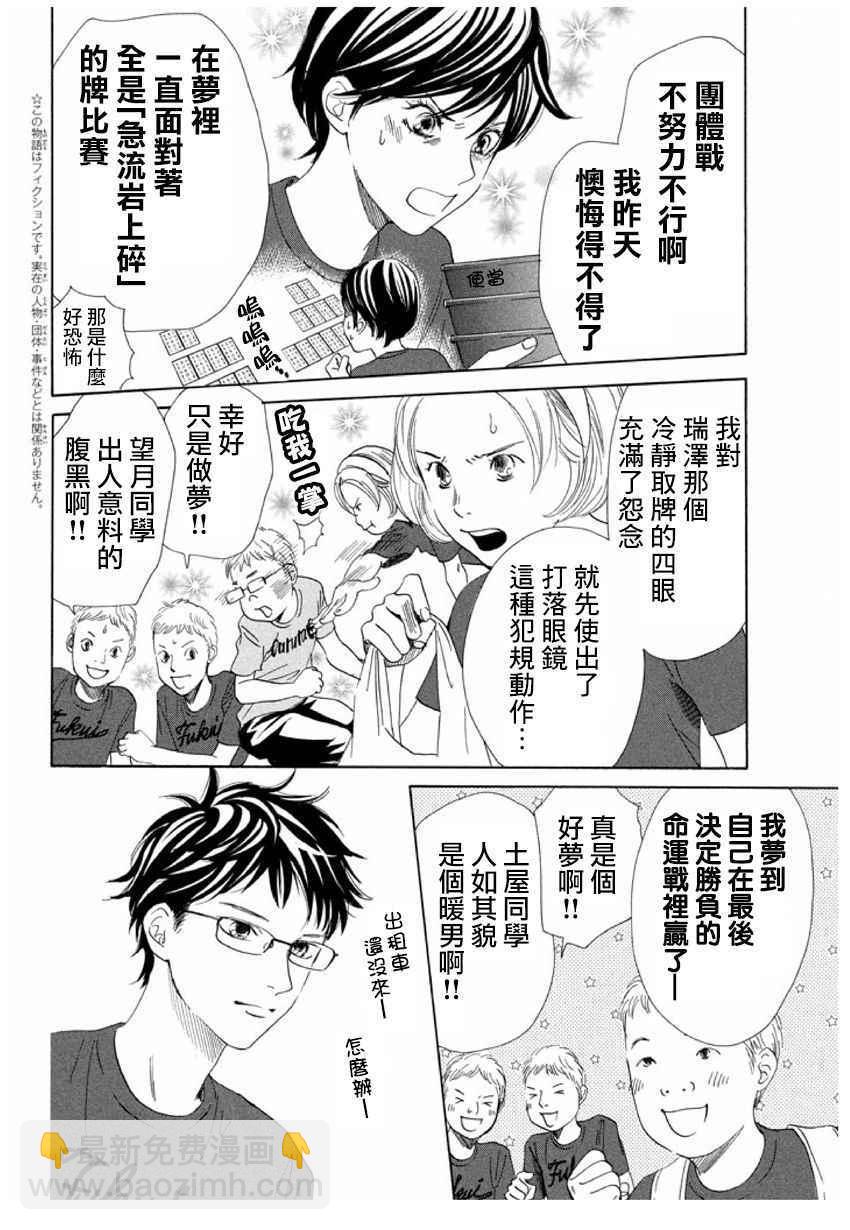 《花牌情缘》第166话 第4页