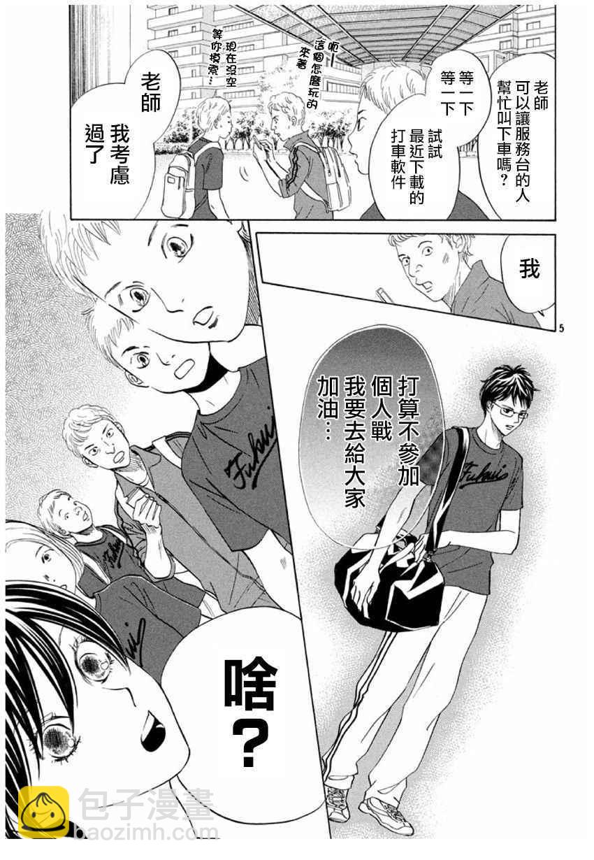 《花牌情缘》第166话 第5页