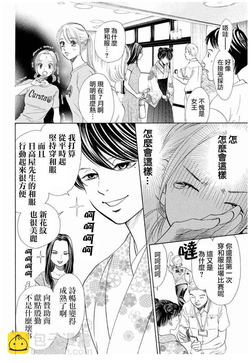 《花牌情缘》第166话 第6页
