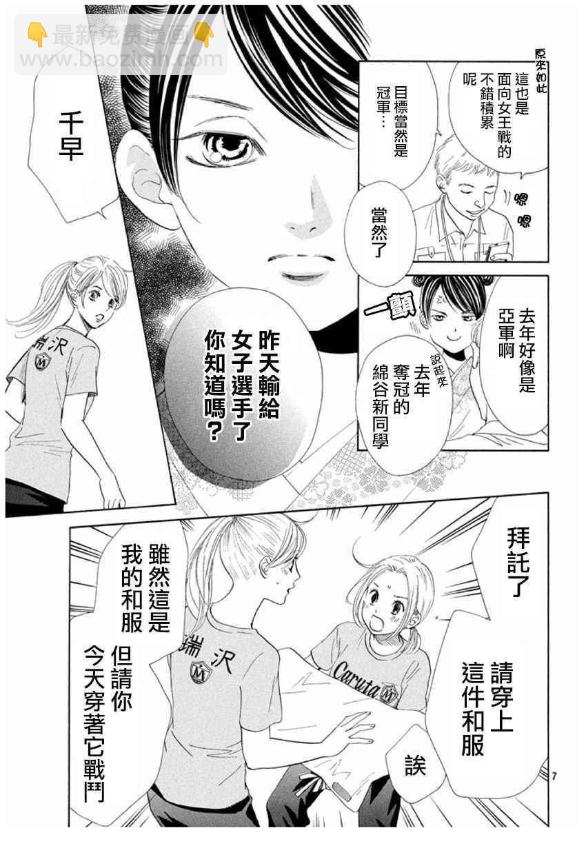 《花牌情缘》第166话 第7页