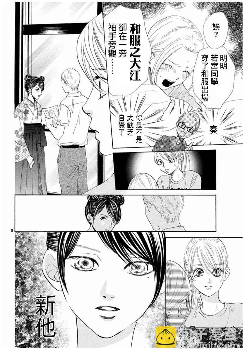 《花牌情缘》第166话 第8页
