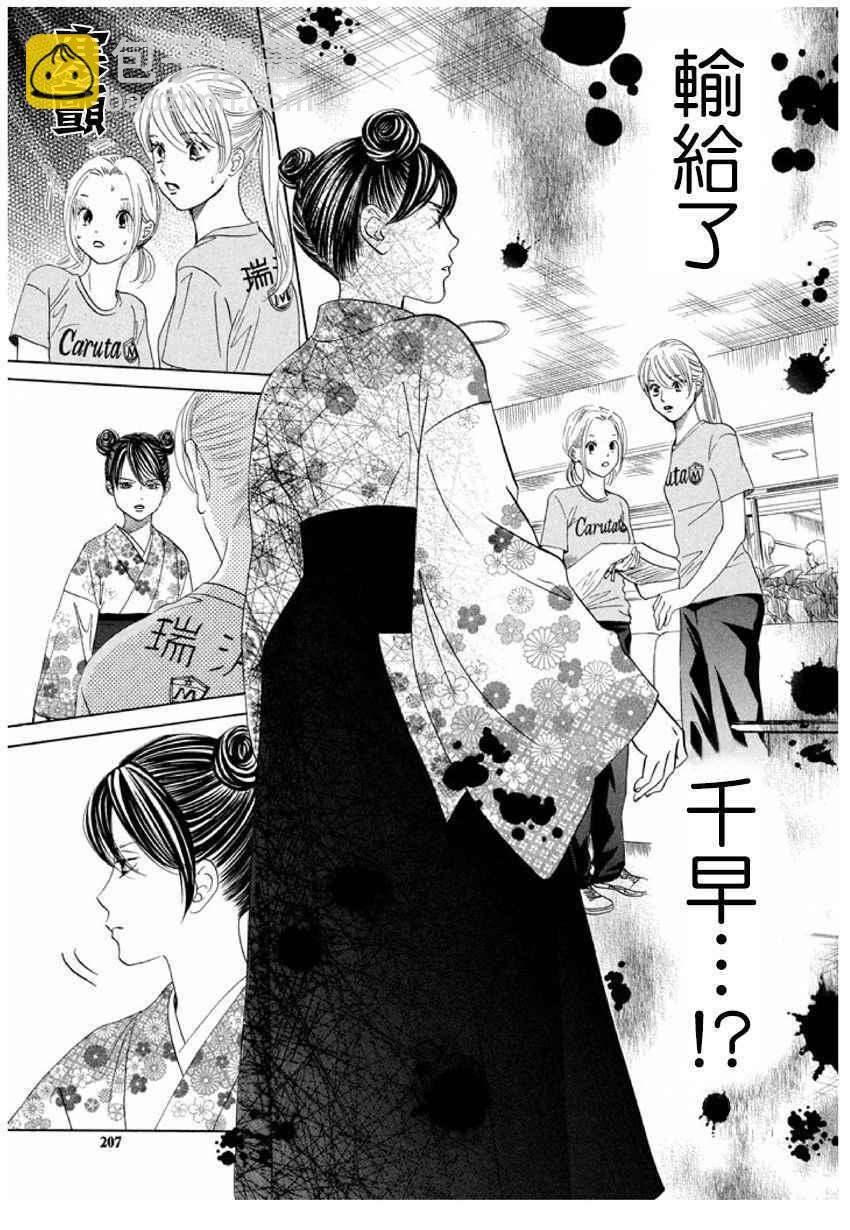 《花牌情缘》第166话 第9页