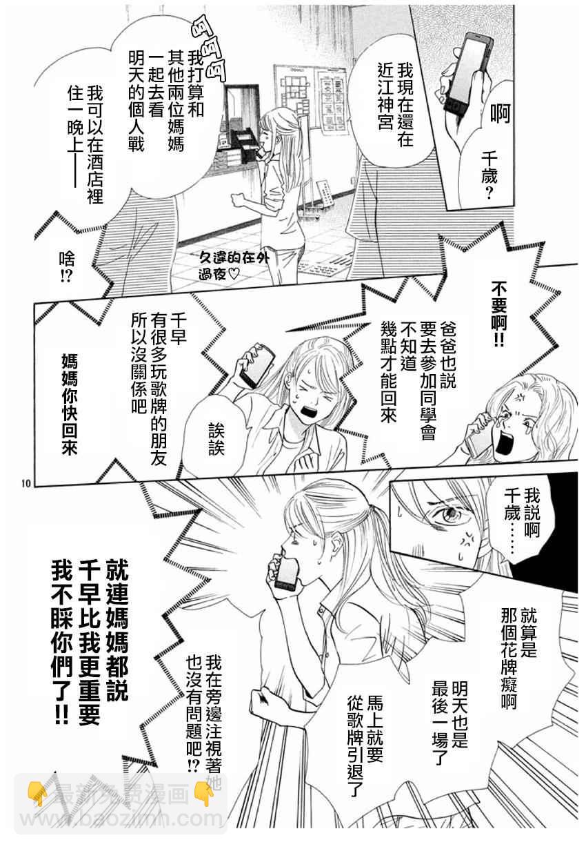 《花牌情缘》第165话 第10页